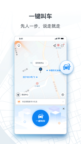 申程出行  v1.9.6图1