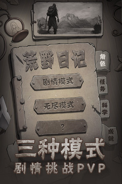 荒野日记最新版本破解版