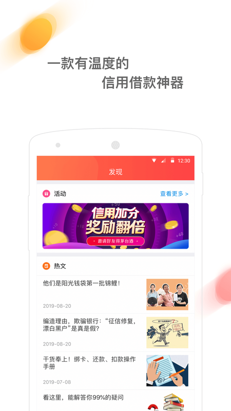 阳光贷款app下载官网安装苹果版手机  v1.2.2图3