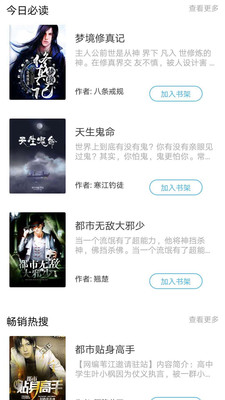 漫读小说app下载软件免费安装  v1.3.3图1