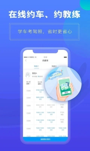 畅达驾考通  v1.3.4图1