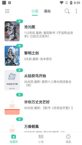 小说漫画大全最新版本下载免费阅读软件安装  v1.0图2