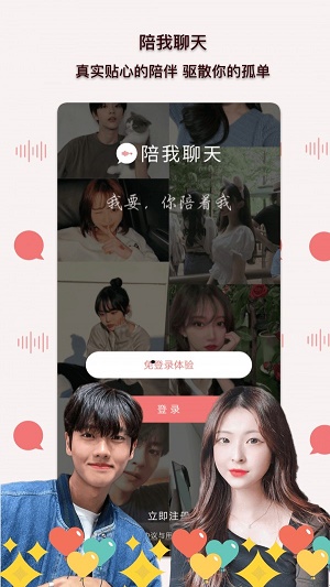 陪我聊天下载  v3.00图3