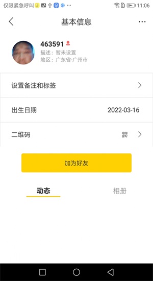 探搜交友免费版官网下载  v1.0图4