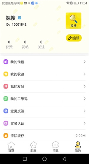 探搜交友免费版官网下载  v1.0图1