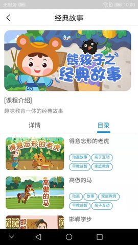 熊孩子启蒙  v3.0.27图3