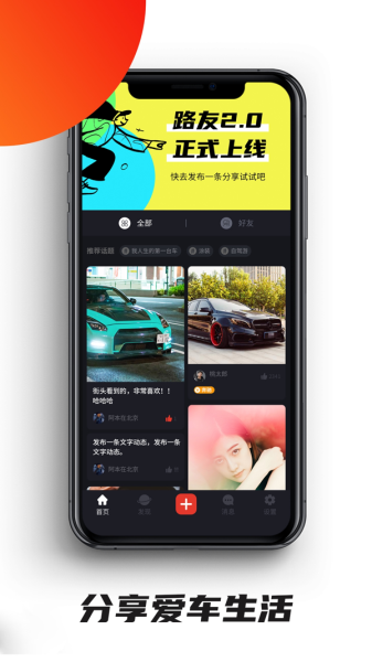 路友社交app  v2.0.3图1