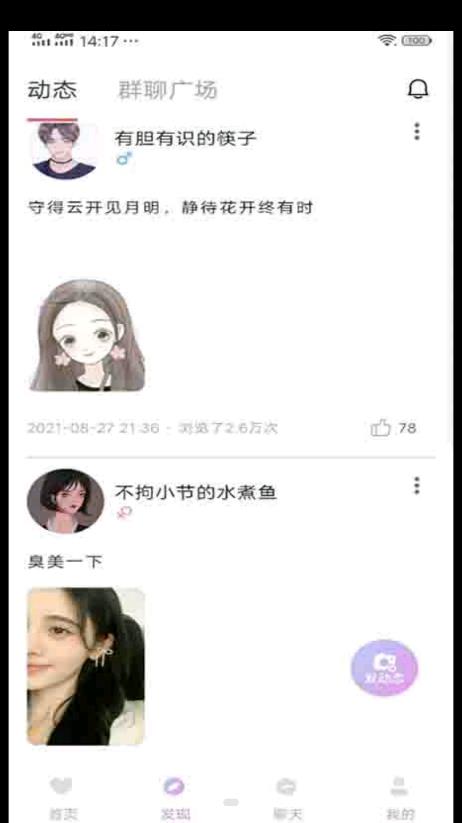 附近遇伴趣约交友最新版  v1.0.0图1