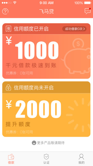 飞马贷最新版本下载安卓苹果