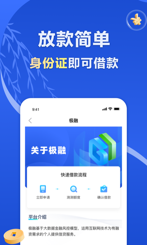 薪享贷安卓版  v1.0图2