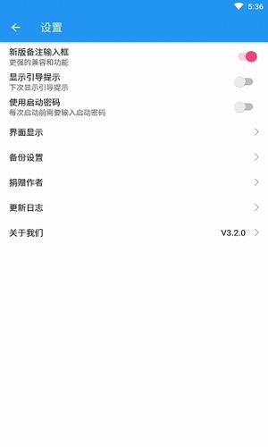 方便记事  v3.2.0图1