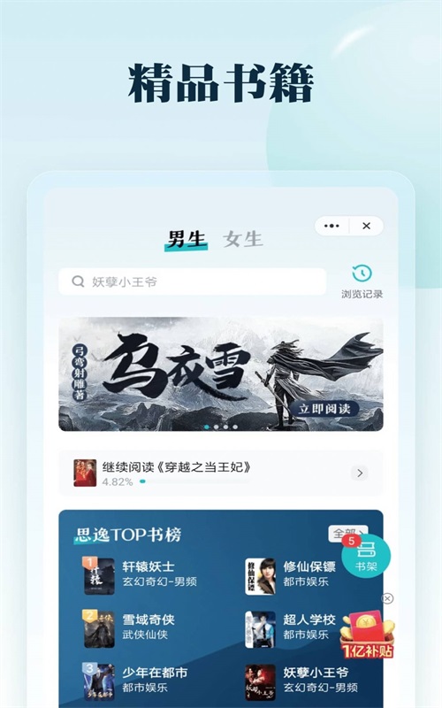 思逸阅读