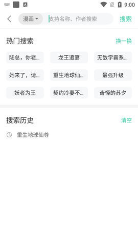 小说漫画大全最新版本下载免费阅读软件安装  v1.0图3