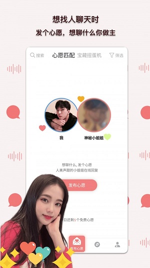 陪我聊天下载  v3.00图1