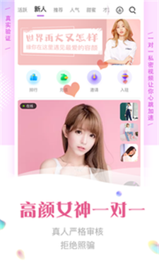 颜缘视频聊天免费版  v1.0图1