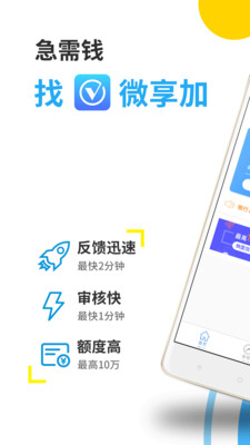 微享加借款app下载官网  v2.0.3图4