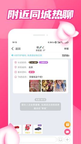 粉聊交友手机版下载安装苹果版免费  v1.0图2