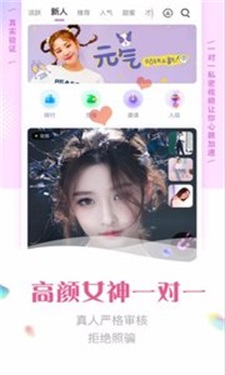 颜缘视频聊天免费版  v1.0图3