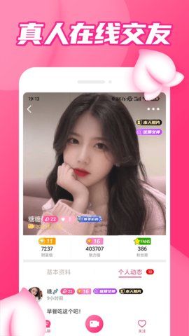 粉聊交友最新版下载安装  v1.0图3