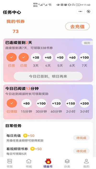 朝暮阅读2024  v1.0.0图1