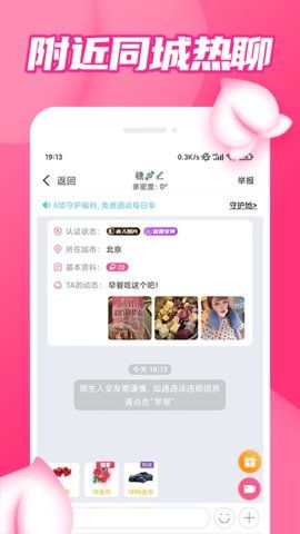 粉聊交友最新版下载安装