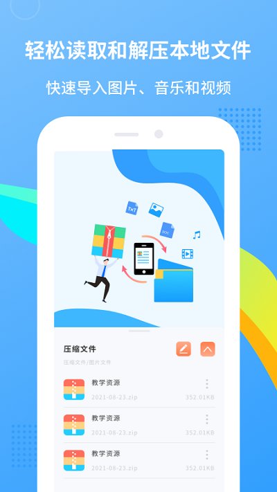 zip解压王  v1.1.0图3
