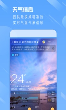 即点天气  v1.0图2