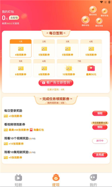 秒刷短剧app下载安装苹果版官网  v1.0.2图1