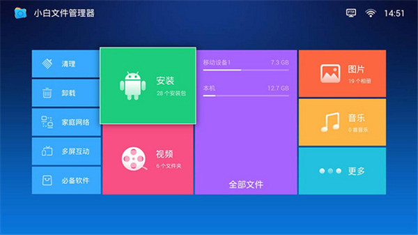 小白文件管理器win  v1.1图1