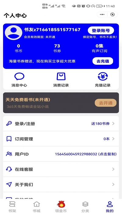 朝暮阅读2024  v1.0.0图3
