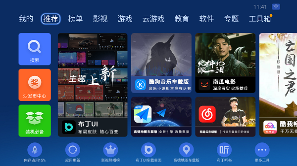 沙发管家比亚迪车机版最新版  v5.0.6图3