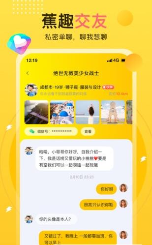 蕉趣公园交友最新版本下载安装  v1.0图1