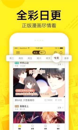 mimei迷妹漫画app  v7.5.0图3