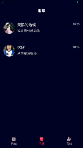 名优馆交友手机版  v2.1.2图2