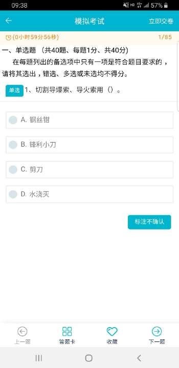 移动考场app最新版下载苹果手机安装  v2.0.1图2