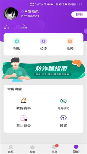 喜遇交友app  v1.0.0图3