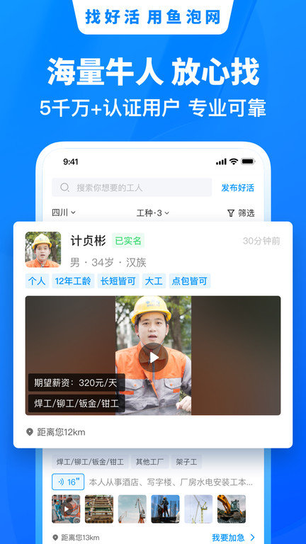 鱼泡网找工作app油漆维修