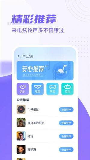 同城来电秀最新版  v1.0.2.1图2
