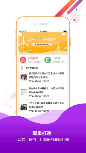 花呗分期APP下载  v1.0.6图1