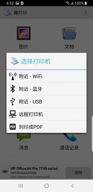 趣打印app安卓版12.9.5  v12.6.2图1