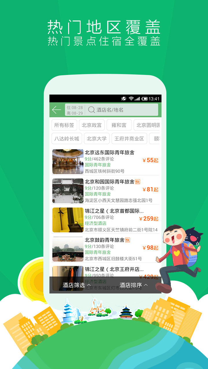 青芒果订酒店APP  v6.4.0图1