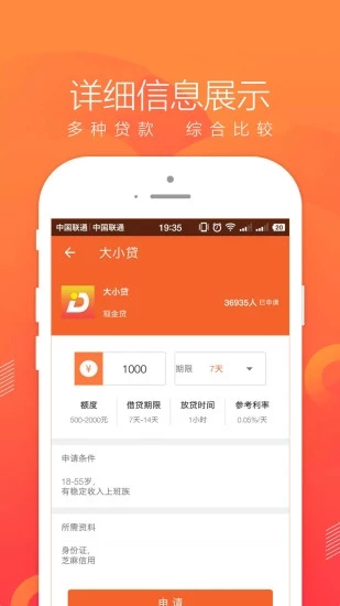 即刻管家贷款app下载安卓手机  v1.0图3