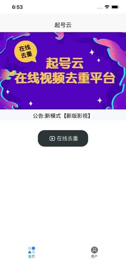 起号云app免费版下载安卓  v1.0.0图3