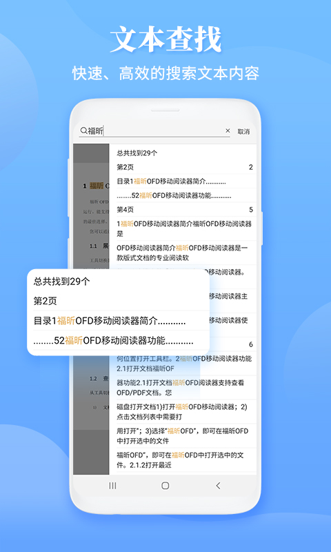 福昕OFD阅读器手机版  v6.2.0.485图2