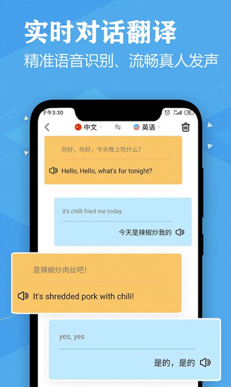 语音英语翻译官  v1.0图1