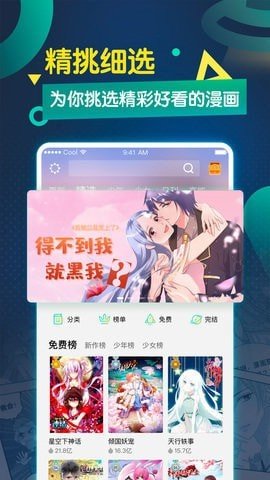 萌站漫画韩漫手机版免费观看在线  v1.0.0图1