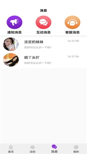 喜遇交友app