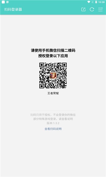 火影忍者扫码登录器2024最新版本下载安装  v1.6.1图2