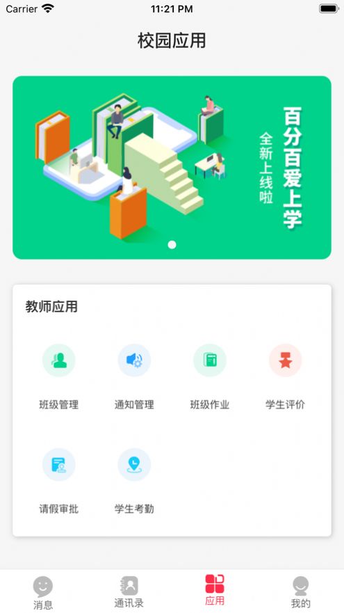 百分百爱上学  v1.0.1图2