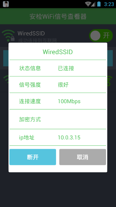 安检WiFi信号查看器